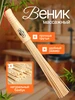 Бамбуковый веник для бани Добропаровъ 145129010 купить за 186 ₽ в интернет‑магазине Wildberries