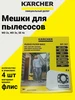 Мешки для пылесоса WD 2 WD 3 арт. 2.863-314.0 Karcher 167949950 купить за 1 340 ₽ в интернет‑магазине Wildberries