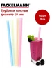 Трубочки для смузи и густых коктейлей FACKELMANN 202347610 купить за 118 ₽ в интернет‑магазине Wildberries