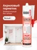 Герметик акриловый KSK 301 универсальный, белый KUDO 274275280 купить за 268 ₽ в интернет‑магазине Wildberries