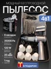Пылесос для автомобиля беспроводной мощный воздуходувка ZuVuZ 422452334 купить за 2 405 ₽ в интернет‑магазине Wildberries