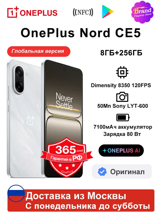 Смартфон Nord CE5 8ГБ+256ГБ Глобальная версия Белый NFC