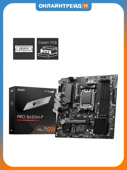 Материнская плата PRO B650M-P (AM5, mATX)