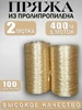 нить полипропиленовая пряжа 612609460 купить за 173 ₽ в интернет‑магазине Wildberries