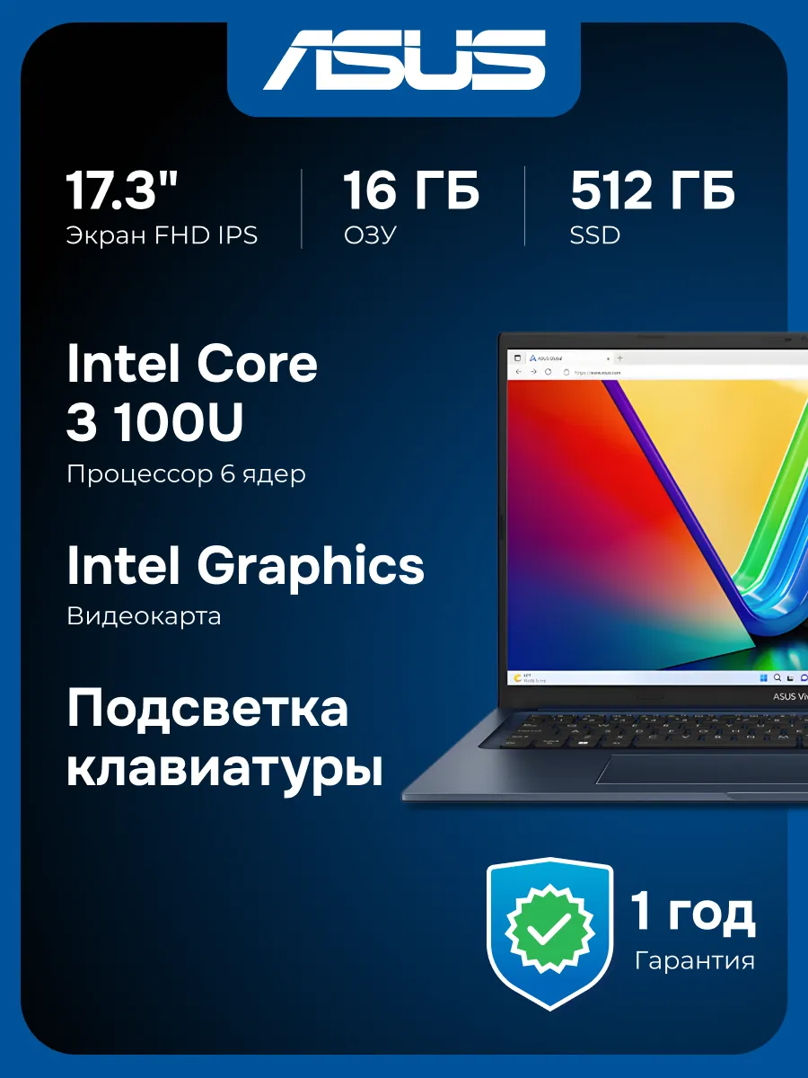 Ноутбук 17.3" X1704VA-AU984 16ГБ/512ГБ