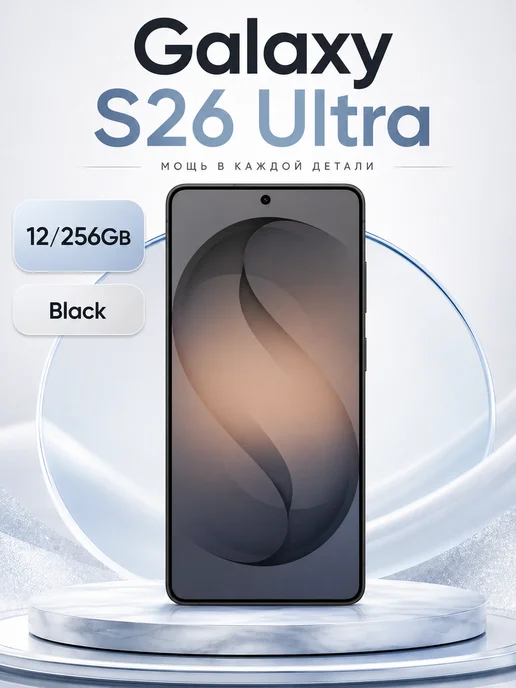 Смартфон Galaxy S26 Ultra 12 256GB Black Shadow