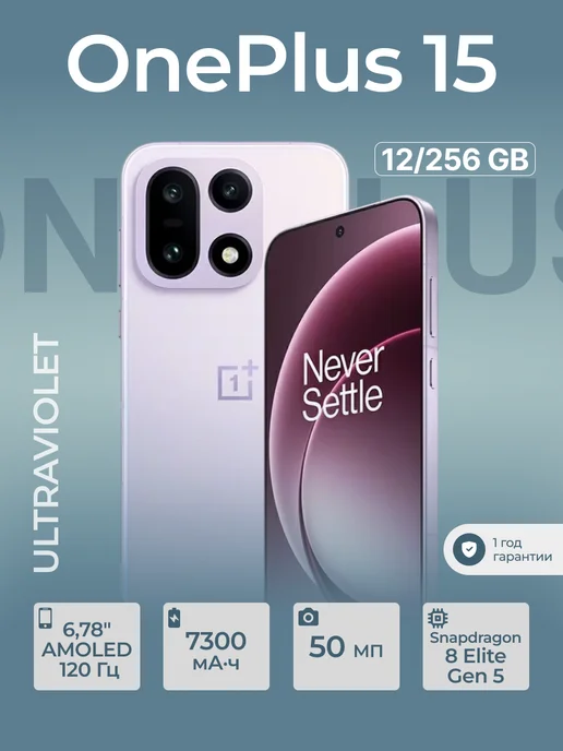 Смартфон One Plus 15 12 256 гб, Оригинал